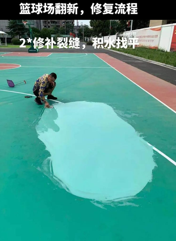 东方硅 PU 球场（篮球场 / 羽毛球场）  局部维修（破损＜30%）